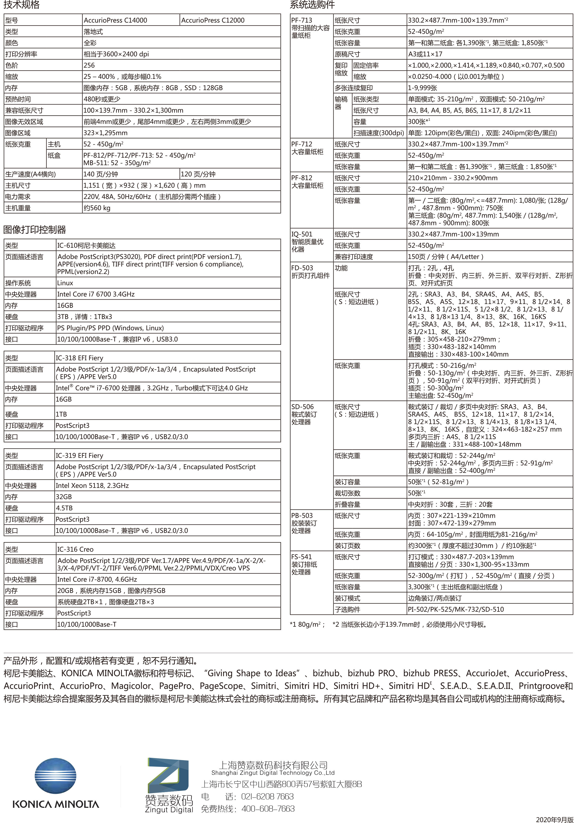 14000_C12000资料-8.jpg
